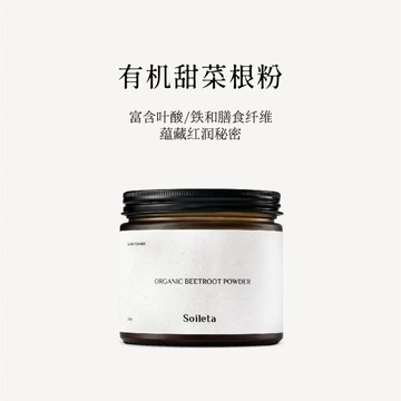 Soileta有機甜菜根粉200g 超級粉粉食物沖飲果蔬粉烘培食用紅菜頭粉