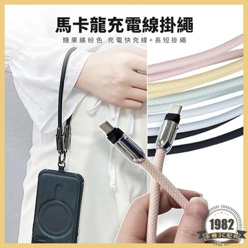 手機掛繩充電線 Type-C 二合一手機掛繩 PD快充線 適用 iPhone 三星 充電線 60W 短線 長線