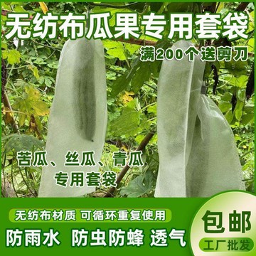 ✨桃園出貨💎苦瓜防蟲袋無紡布套袋青瓜絲瓜專用防雨防蜂果蠅透氣加厚防水防曬