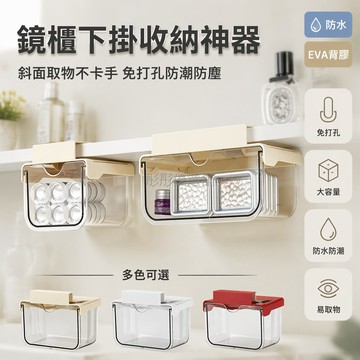 台灣出貨✨ 浴室鏡櫃收納盒 壁掛式抽屜收納盒 透明分格整理盒 首飾化妝品置物架 廁所衛浴收納盒 升級加厚免打孔設計