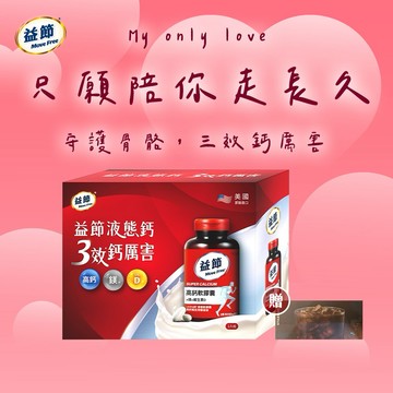 《🚚快速出貨》【Move Free 益節】高鈣+鎂+維生素D 液態軟膠囊2入組禮盒裝🗽送星巴克禮券
