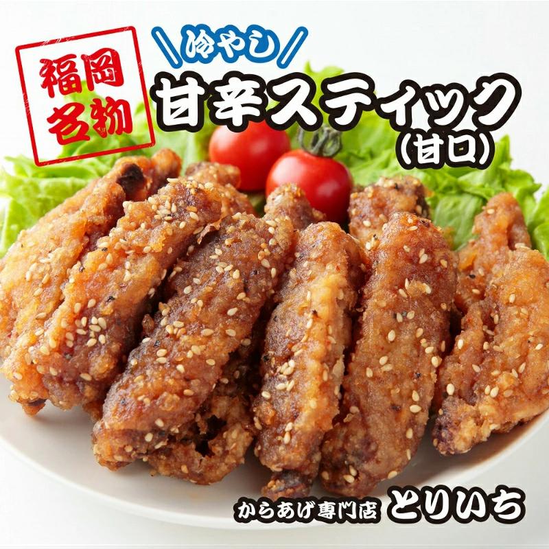 福岡名物『とりいち』の手羽スティック食べ比べセット 手羽中 唐揚げ 冷凍 からあげ 送料無料 冷たい 鶏 レンジ 温める…