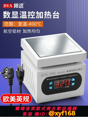 {公司貨 保固一年}邦遠數顯加熱臺恒溫可調溫手機維修電熱板預熱臺 LED燈珠預熱平臺