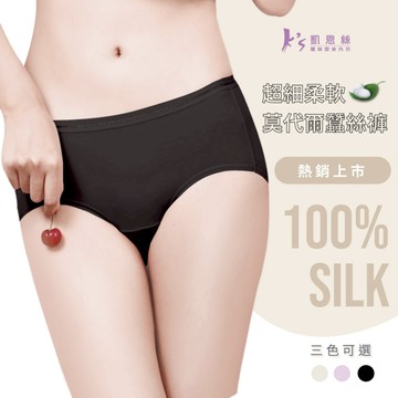 【Ks凱恩絲】莫代爾超細柔軟蠶絲內褲