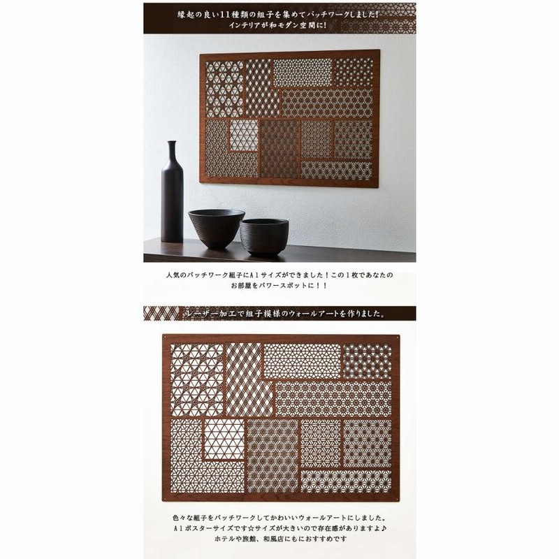 組子ウォールアート　大サイズ offer1999_sima3338