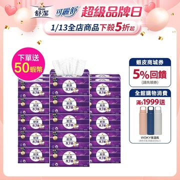【Kleenex 舒潔】｜全新壓花升級｜厚三層抽取衛生紙-竹炭萃取 94抽x30包/箱(箱購)