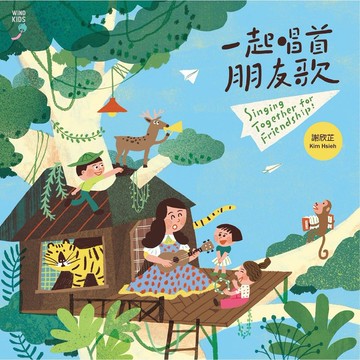 一起唱首朋友歌 CD