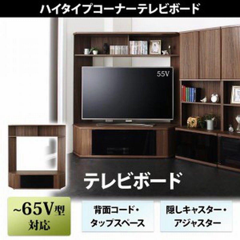 テレビ台 おしゃれ ハイタイプコーナーテレビボード 150 161 40 通販 Lineポイント最大1 0 Get Lineショッピング