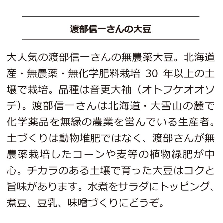 北海道産 無農薬 小豆・大豆 渡部信一さんの小豆約5kg（約1kg×5個）＋大豆約5kg（約1kg×5個） 無農薬・無化学肥料栽培30年の美味しい小豆と大豆