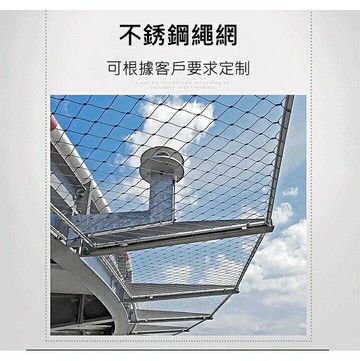 TIG 啟思工業 起重系列 不銹鋼鋼索網 安全網 鋼索網 適用: 護欄 欄杆 安全網 防護坡 公園
