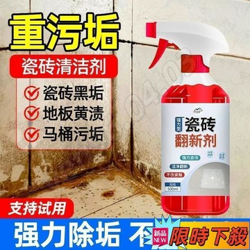 🔥桃園出貨🎮瓷磚清潔劑 磁磚除垢 老舊瓷磚翻新劑強力去汙拋光去黃地磚地闆除垢清洗劑 磁磚汙垢地闆清潔劑 廚房地闆去汙