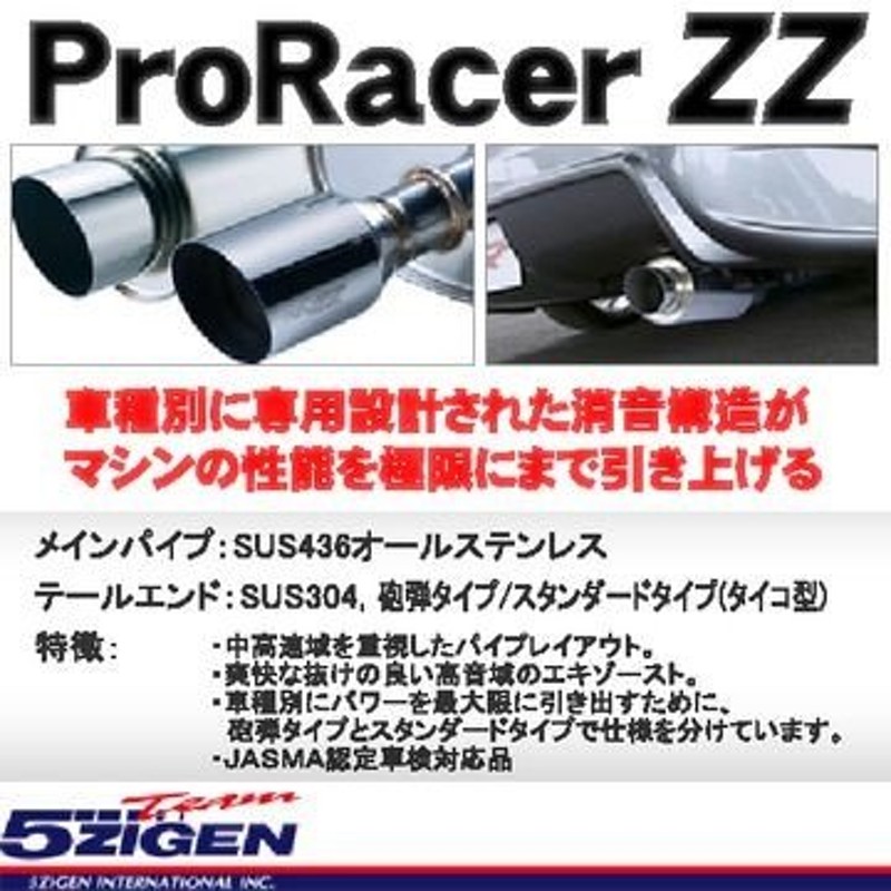 5zigen 競技用マフラー 車検対応 アテンザ用