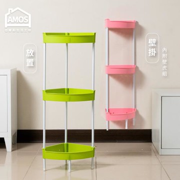 【Amos】馬卡龍扇型三層多功能置物架/角落架