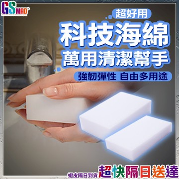 【髒污都難不倒它】科技海綿 魔術海綿 菜瓜布 神奇海綿 現貨 奈米海綿 神奇奈米魔力擦 萬能擦 清潔海綿 白海綿 清潔綿