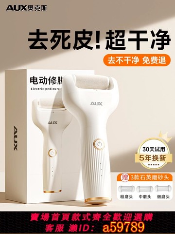 【台灣公司 可打統編】奧克斯磨腳去死皮神器電動磨腳器石腳后跟去腳皮打磨器老繭修腳器