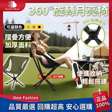 限時殺價【品牌直購超優惠】輕量化旋轉椅 露營戶外椅 野營 露營椅 月亮椅 戰術椅 折疊椅 旋轉椅 輕量化 機車露營 椅子
