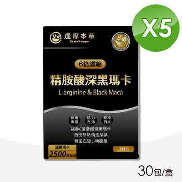 【達摩本草】精胺酸深黑瑪卡粉包 5盒組(30入/盒)