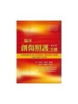 臨床創傷照護手冊[二手書_良好]