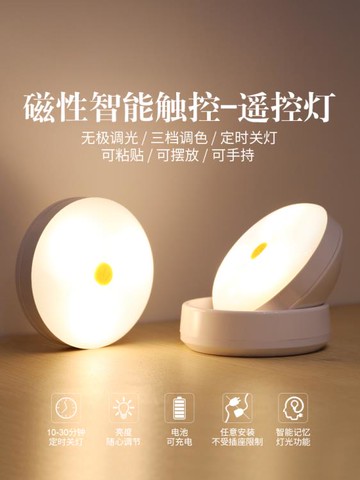 小夜燈led充電式床頭小夜燈可粘墻上觸摸感應遙控定時調光臥室移動無線 雙11全館免運