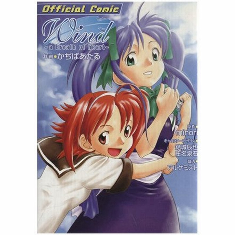 ｗｉｎｄ ａ ｂｒｅａｔｈ ｏｆ ｈｅａｒｔ 電撃ｃ かじばあたる 著者 通販 Lineポイント最大0 5 Get Lineショッピング