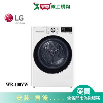 LG樂金10KG免曬乾衣機WR-100VW_含配送+安裝【愛買】