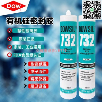 【卓越優選館】陶熙道康寧DC732耐高低溫食品級有機硅密封膠玻璃膠食品級密封膠