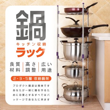 『現貨』廚房用品 鍋架 鍋具收納 廚房收納架子 鍋子收納 鍋架子 多層置物架【BE420】
