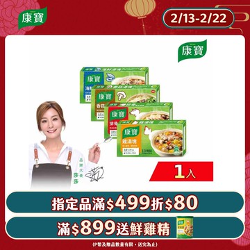 康寶 風味湯塊100g-1入組(10塊裝/多款任選)
