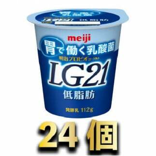 明治LG21ヨーグルト低脂肪 24個