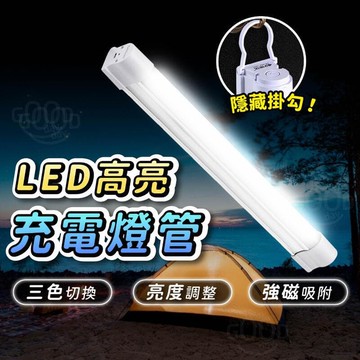 （爆款熱賣）（國際精品）【臺灣現貨】超亮 LED燈 充電燈 露營燈 充電燈管 擺攤燈 行動燈管 照明燈 工作燈 磁吸燈管 應急燈  露天市集