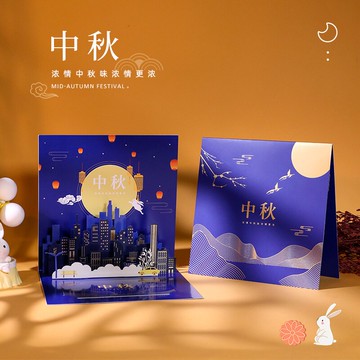 中秋節賀卡2021新款定制logo高端商務公司送客戶員工 中秋節活動邀請函創意手寫diy感謝祝福燙金留言小卡片