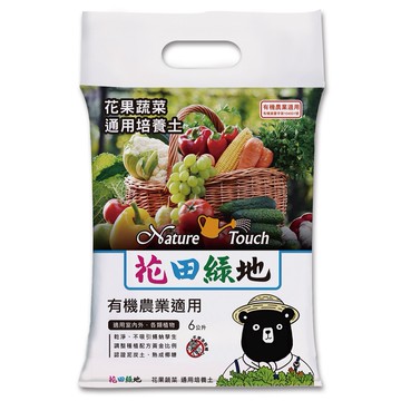 花田綠地花果蔬菜通用有機認證培養土6L