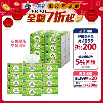【Kleenex 舒潔】蓬柔舒膚抽取衛生紙 100抽x64包/箱(箱購) 新舊包裝隨機出貨