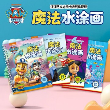 🔥臺灣-出貨🔥汪汪隊立大功魔法水塗畵彩色馬克筆兒童塗色畵畵本可消除水彩筆
