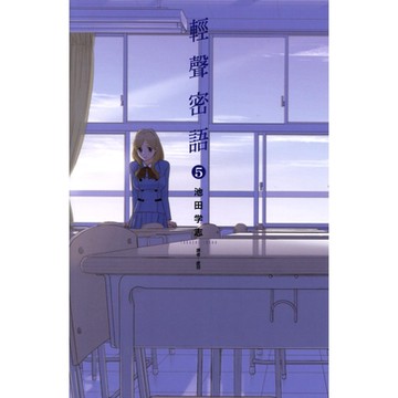 輕聲密語(05)_Readmoo 讀墨電子書