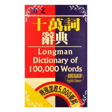 十萬詞辭典(袖)