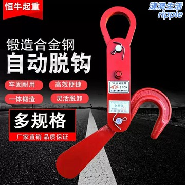 【自動脫卸】起重吊鉤 噸包吊鉤 行車吊鉤 自動摘鉤 吊車掛鉤 自動卸貨 高強度合金鋼 免人工操作 適用於噸包袋/集裝箱