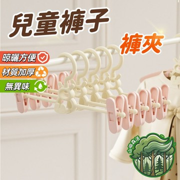 隔日到貨🔥兒童褲夾 加厚褲架 伸縮褲架 兒童衣架 可叠加 衣架夾 衣架 曬衣架 衣褲架 褲子衣架 無痕衣架