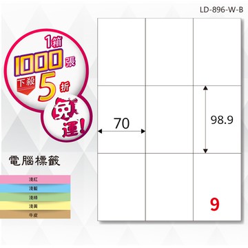 熱銷推薦【longder龍德】電腦標籤紙 9格 LD-896-W-B 白色 1000張 影印 雷射 貼紙【APP滿額下單10%點數(單一帳號最高5000點)】1/31止