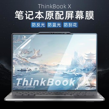 適用2024款聯想ThinkBook X屏幕保護膜14+筆記本鋼化膜16+電腦銳龍版14+寸抗藍光磨砂防眩目防反光