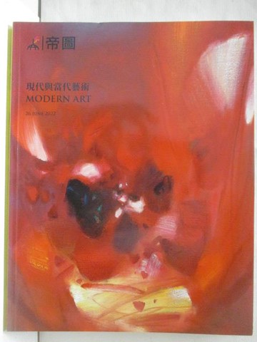 【書寶二手書T7／收藏_YL8】帝圖藝術2022春季拍賣會_現代與當代藝術_2022/6/26