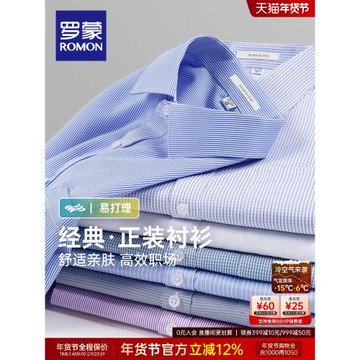 羅蒙男士商務休閑條紋襯衫2026春季新款中青年簡約百搭長袖襯衣男