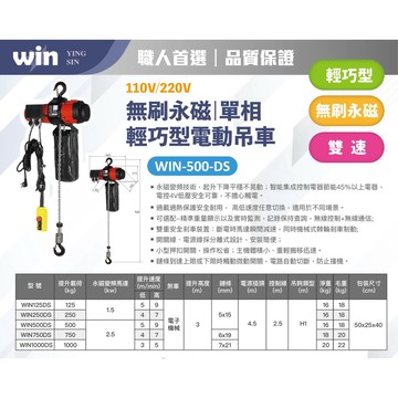WIN五金 松盈牌 無刷 WIN-1000-DS-6M永磁雙速電動鍊條吊車 鍊條吊車 電動吊車 捲揚機 變頻馬達 緩啟動