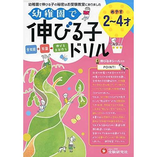 幼稚園で伸びる子ドリル (受験研究社)