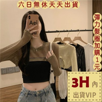 【臺灣現貨馬上出貨】隔日到貨 女裝 初秋 罩衫 背心吊帶 鏤空吊帶 氣質上衣 夏季針織 性感上衣JR057【現貨24H】