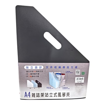 珠友文化 A4雜誌架站立式風琴夾 12層伸縮夾層 適用A4規格文件  黑色  1個