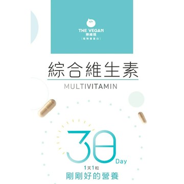 純素新品 【樂維根】綜合維生素 - 30粒 | ６大黃金營養素：維生素Ａ／Ｂ群／Ｃ／Ｄ／Ｅ／K