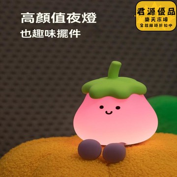 小夜燈 茄子小夜燈 創意小夜燈 小眾小夜燈 高級感小夜燈  床頭燈 氛圍燈 夜燈 氣氛燈 拍拍燈