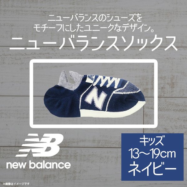 靴下 キッズ ニューバランス Is 335 233nv Nb New Balance ソックス レッグウェア おしゃれ スニーカーソックス ネイビー フレンズヒル 通販 Lineポイント最大get Lineショッピング