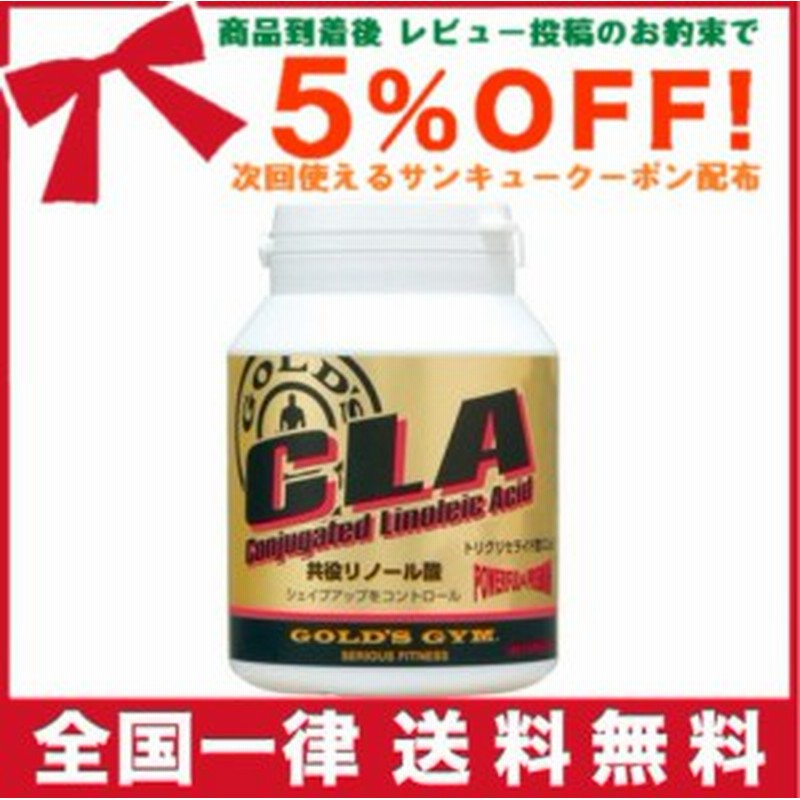 Cla サプリ 共役リノール酸 サプリメント ゴールドジム Cla Gold S Gym 360カプセル 通販 Lineポイント最大1 0 Get Lineショッピング